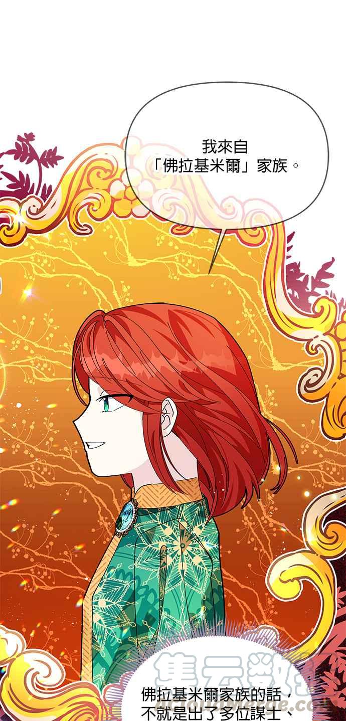 《皇女重生记》第10话 第7页