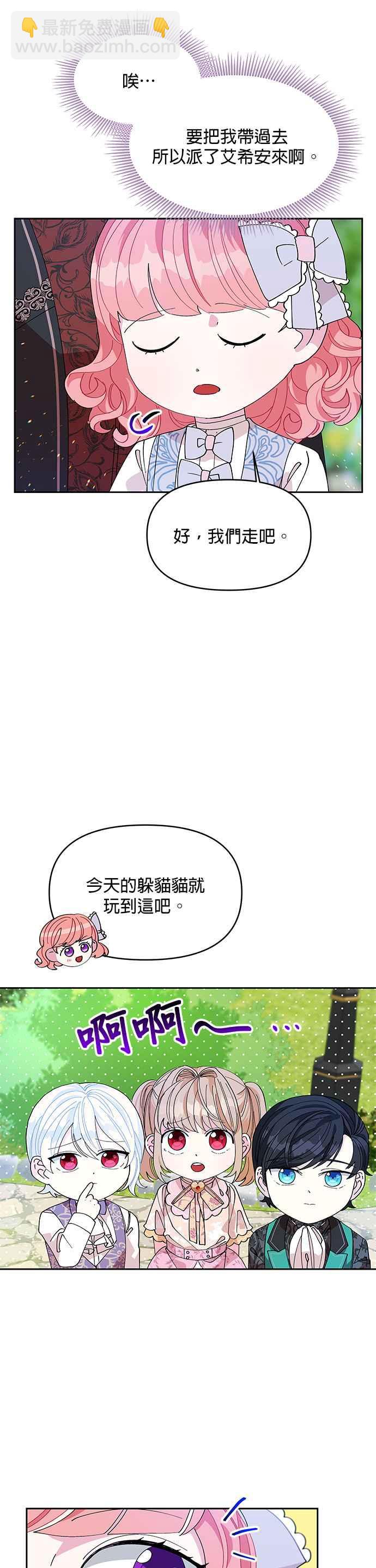 《皇女重生记》第11话 第10页