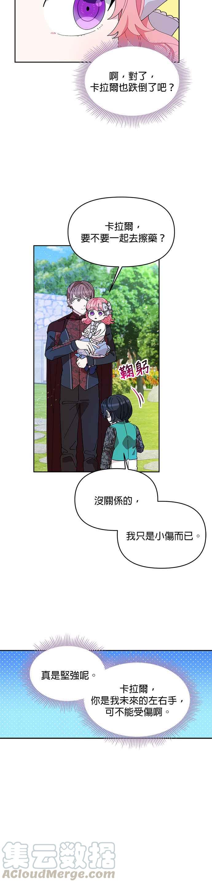 《皇女重生记》第11话 第11页