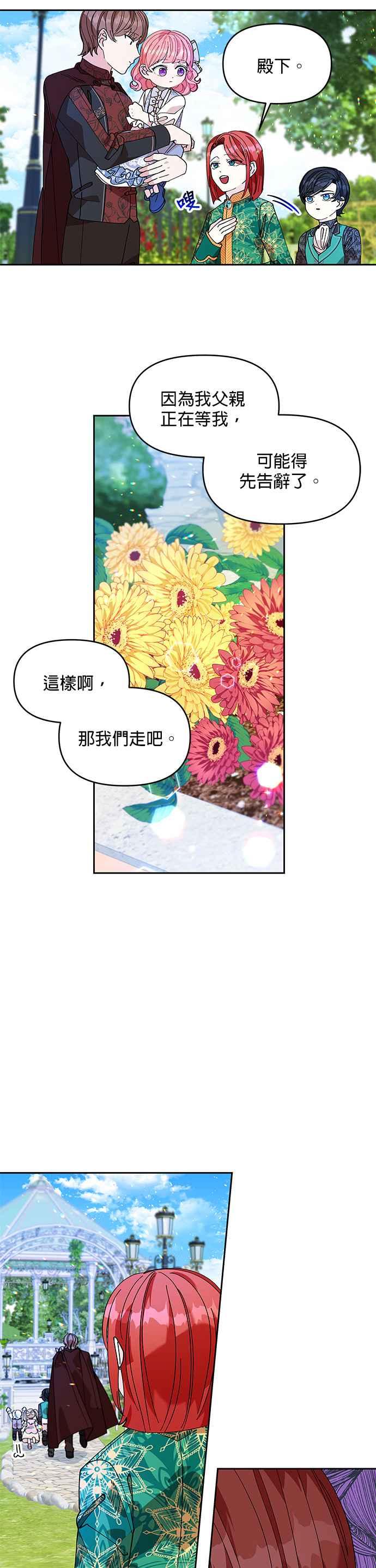 《皇女重生记》第11话 第12页