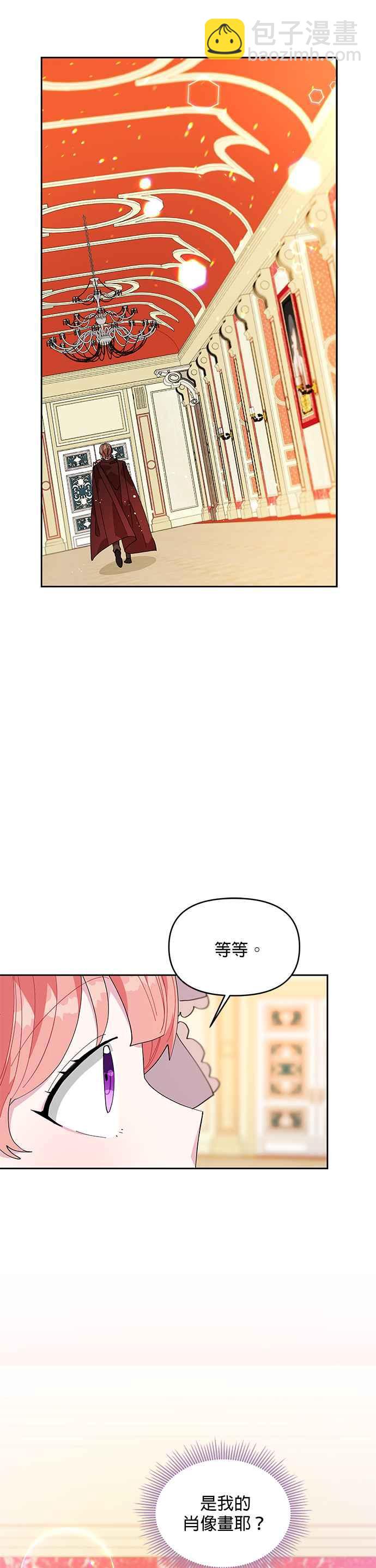 《皇女重生记》第11话 第14页