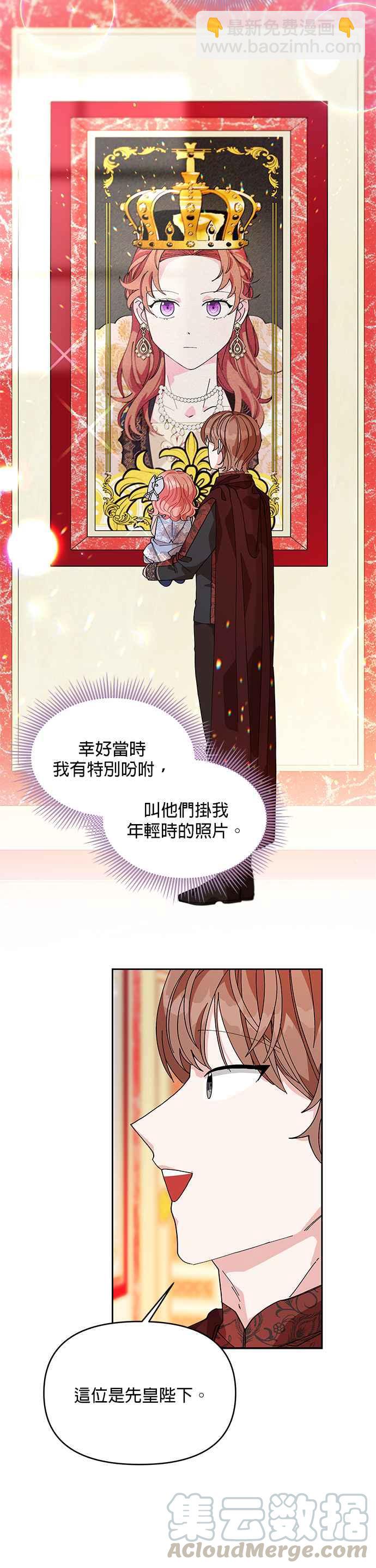 《皇女重生记》第11话 第15页