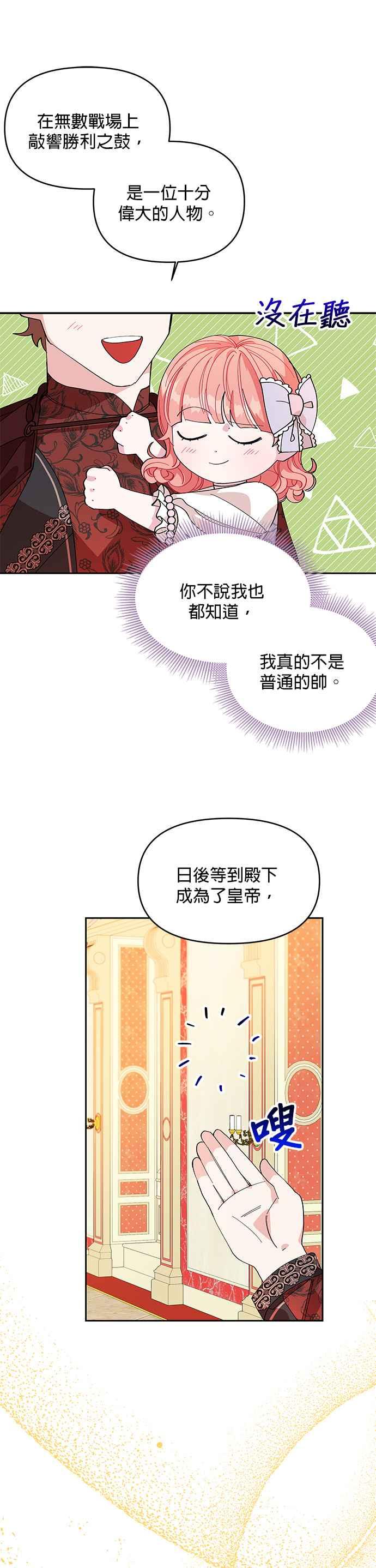 《皇女重生记》第11话 第16页