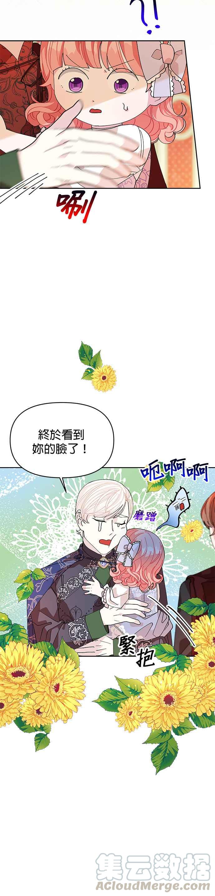 《皇女重生记》第11话 第19页