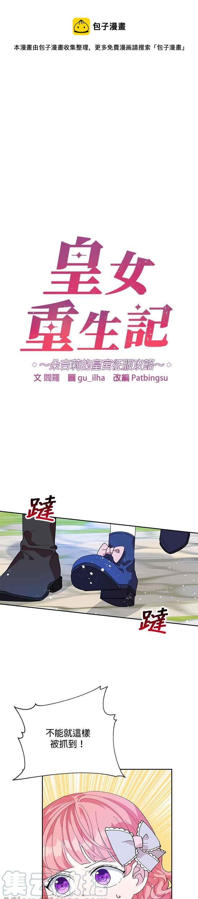 《皇女重生记》第11话 第1页
