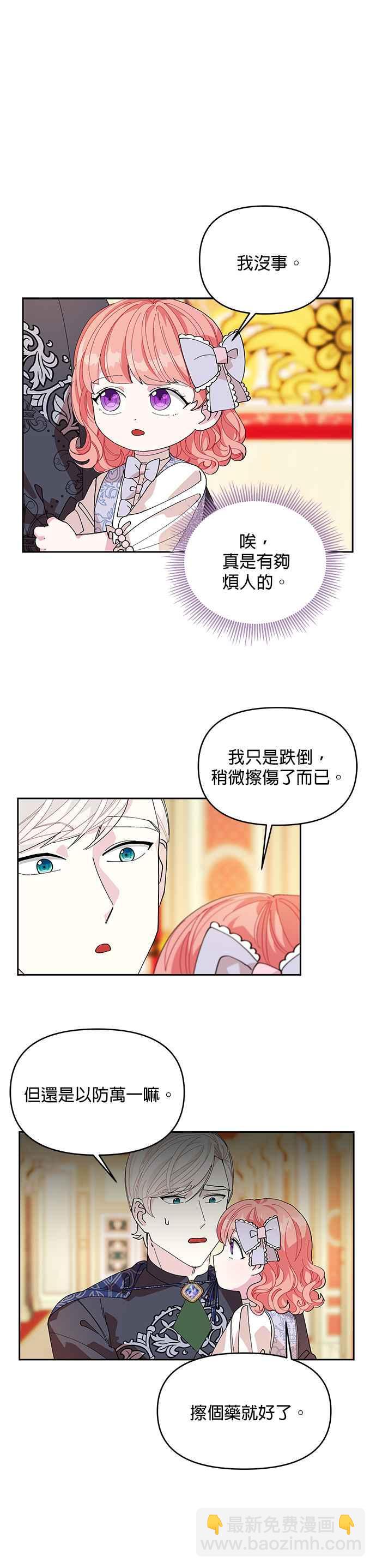 《皇女重生记》第11话 第22页