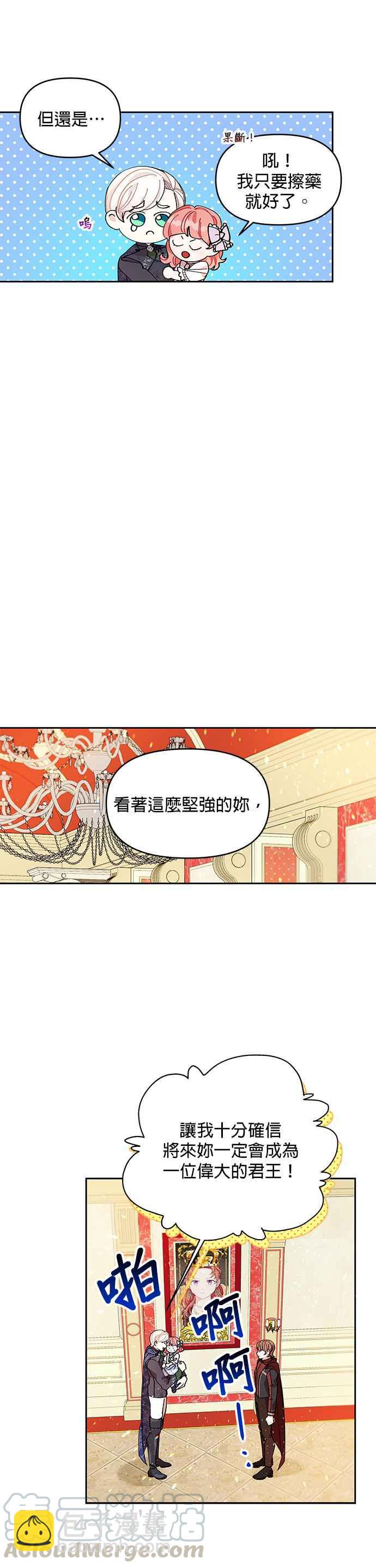 《皇女重生记》第11话 第23页