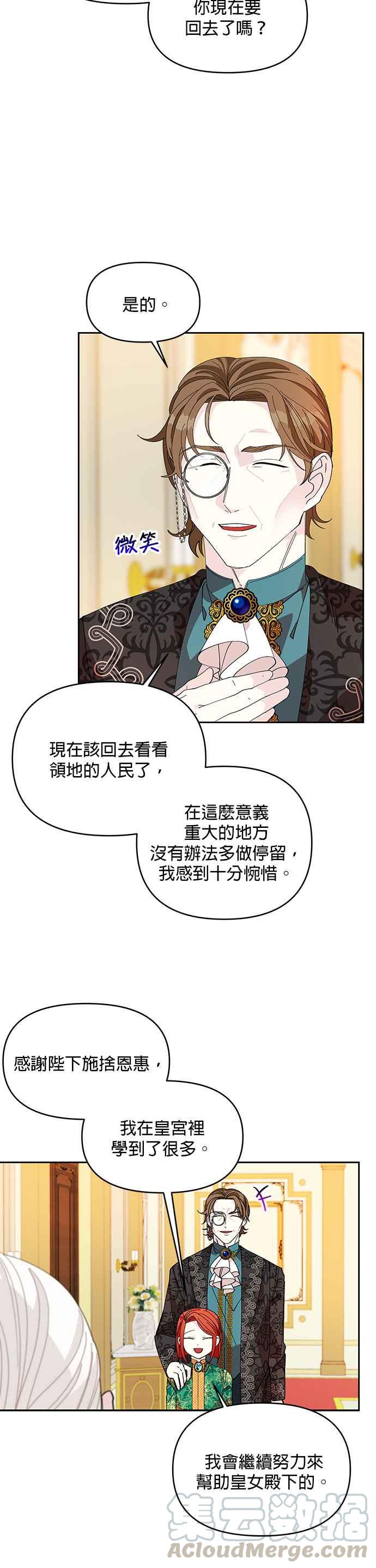 《皇女重生记》第11话 第27页