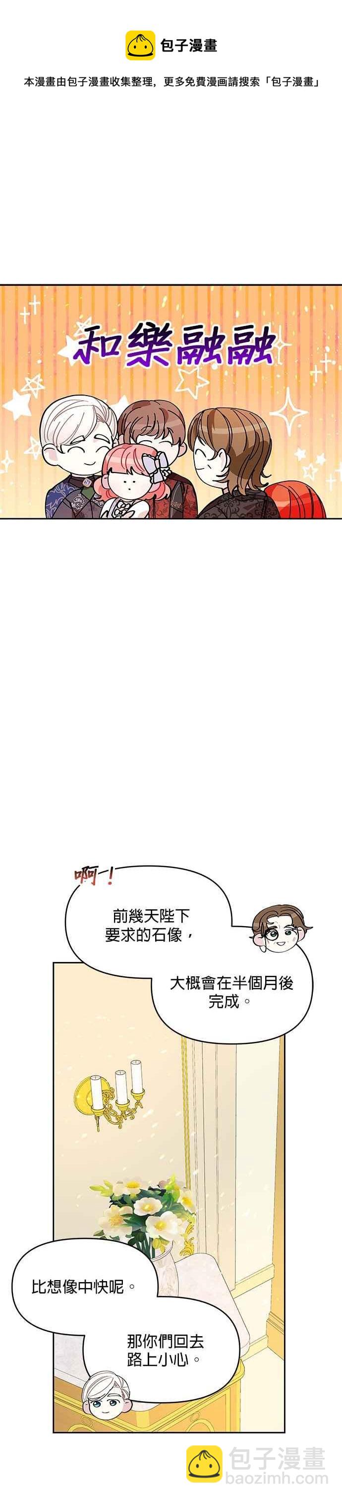 《皇女重生记》第11话 第28页