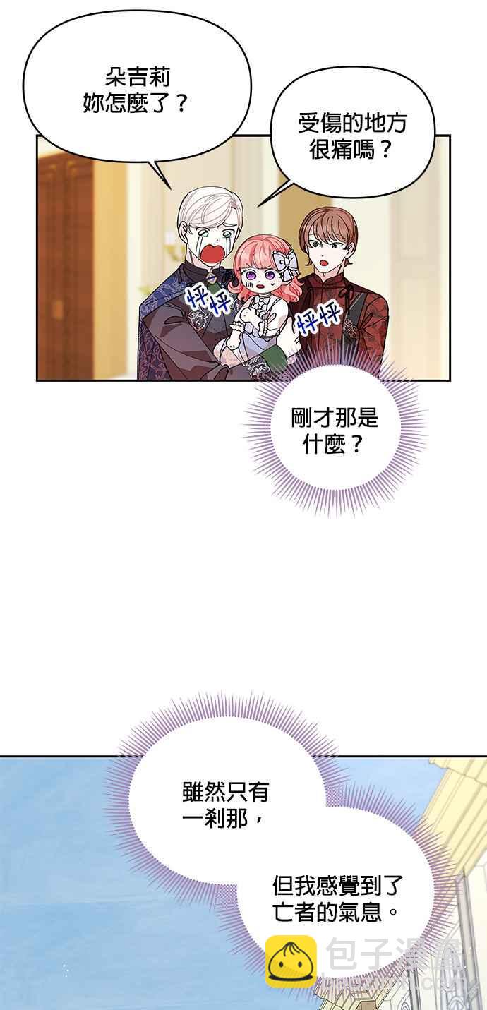 《皇女重生记》第11话 第30页