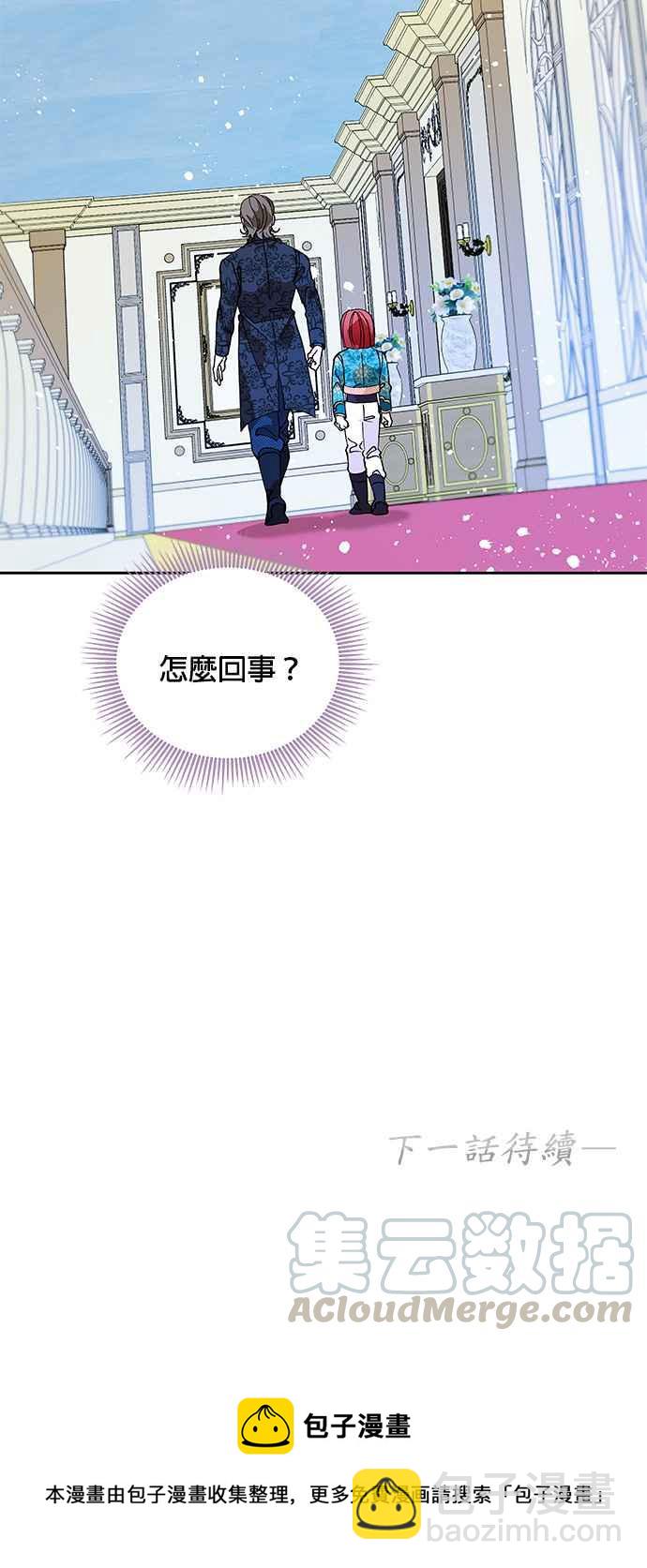 《皇女重生记》第11话 第31页