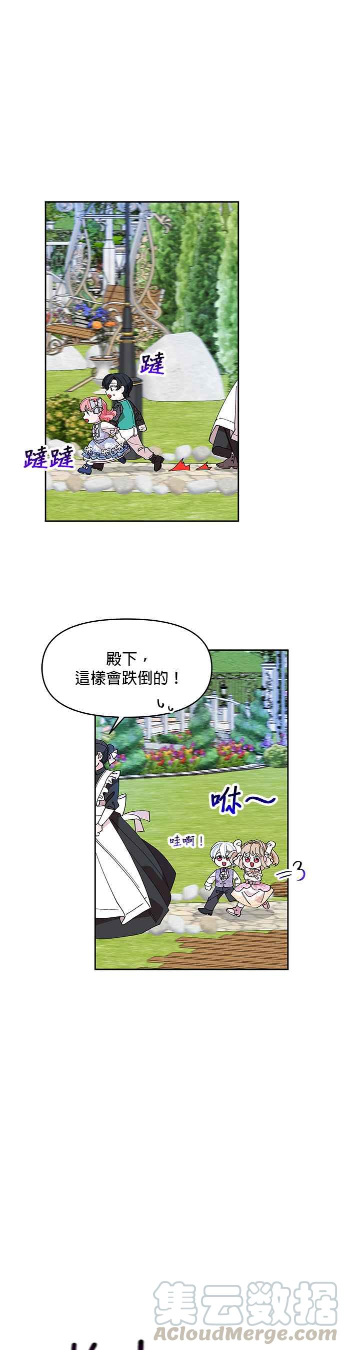 《皇女重生记》第11话 第3页