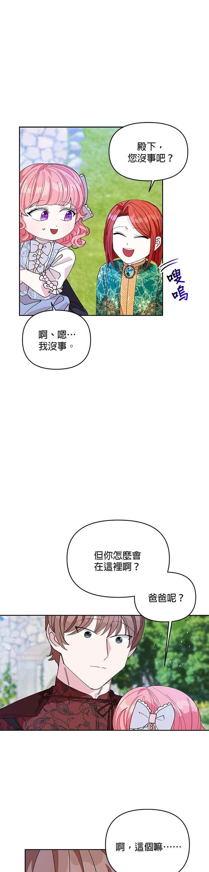《皇女重生记》第11话 第8页