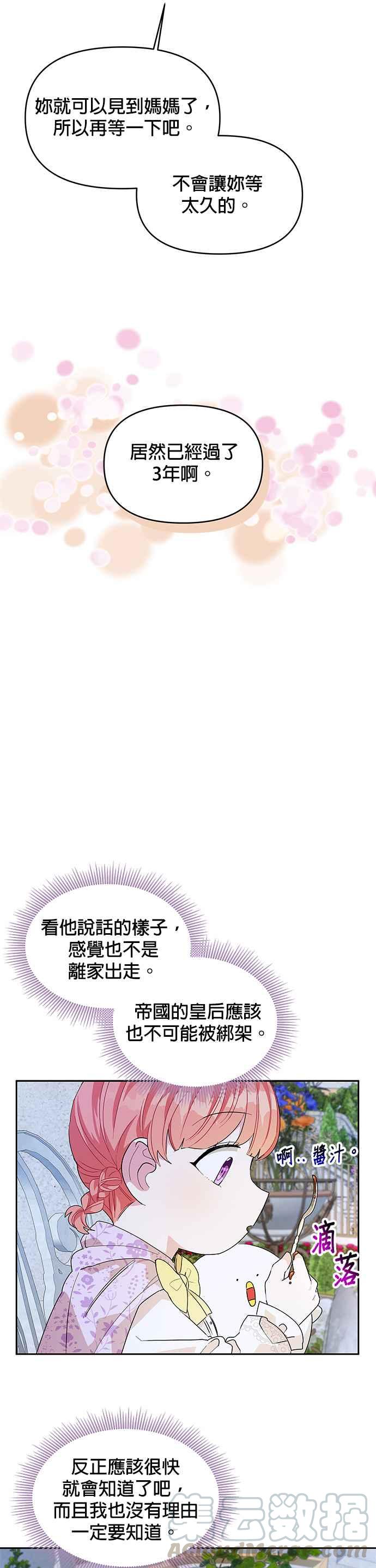 《皇女重生记》第15话 第11页