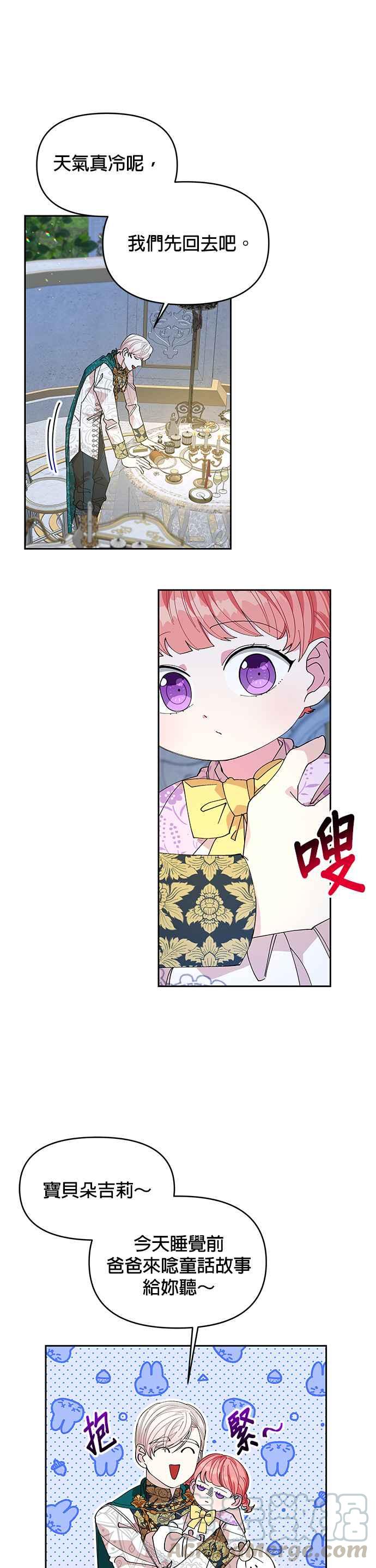 《皇女重生记》第15话 第13页