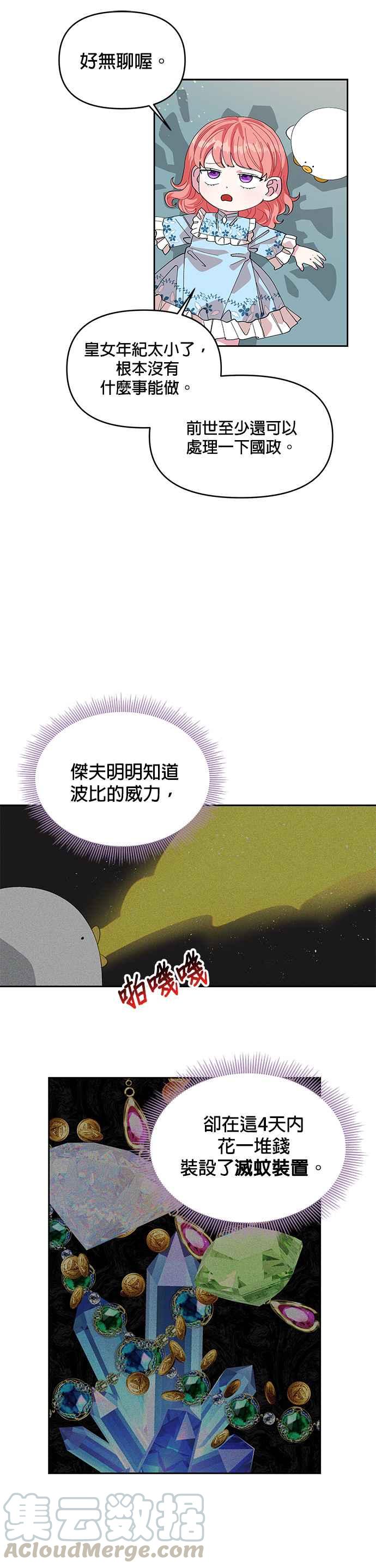 《皇女重生记》第15话 第15页