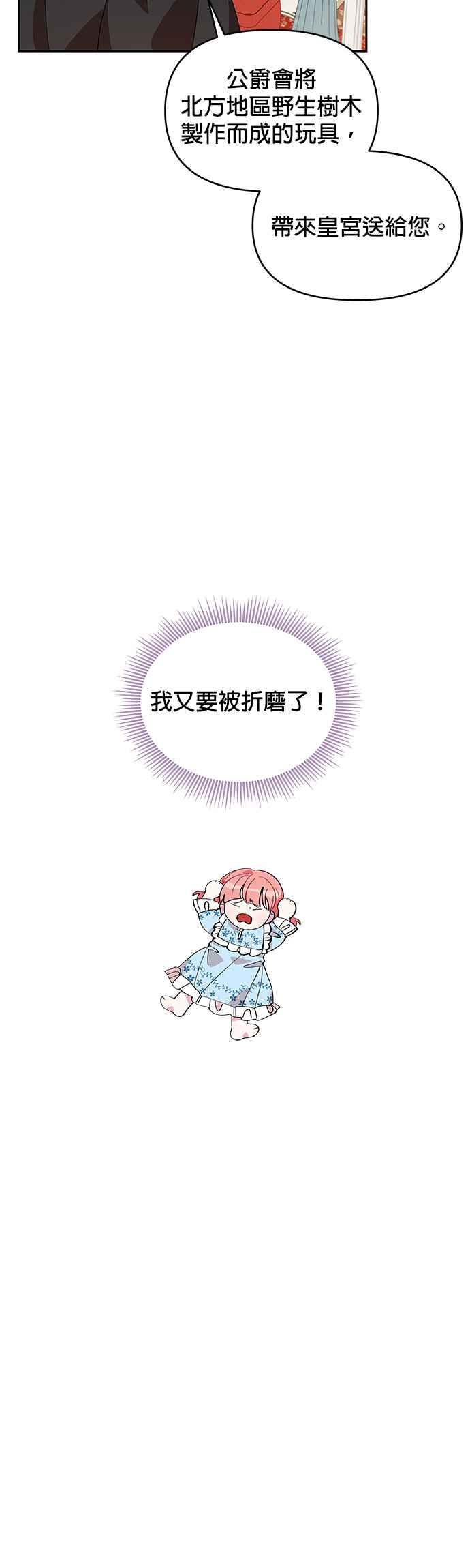 《皇女重生记》第15话 第22页