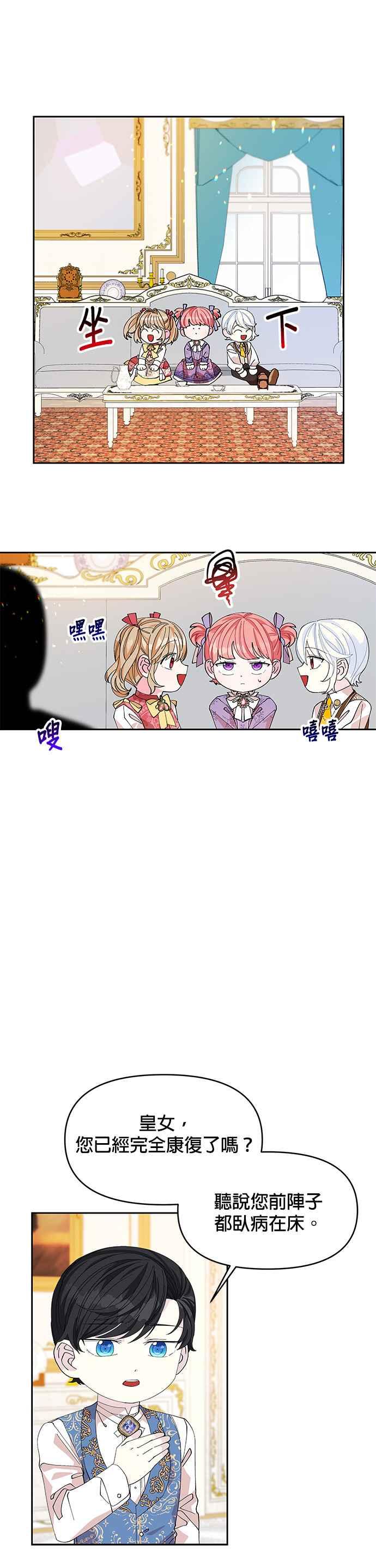 《皇女重生记》第15话 第24页