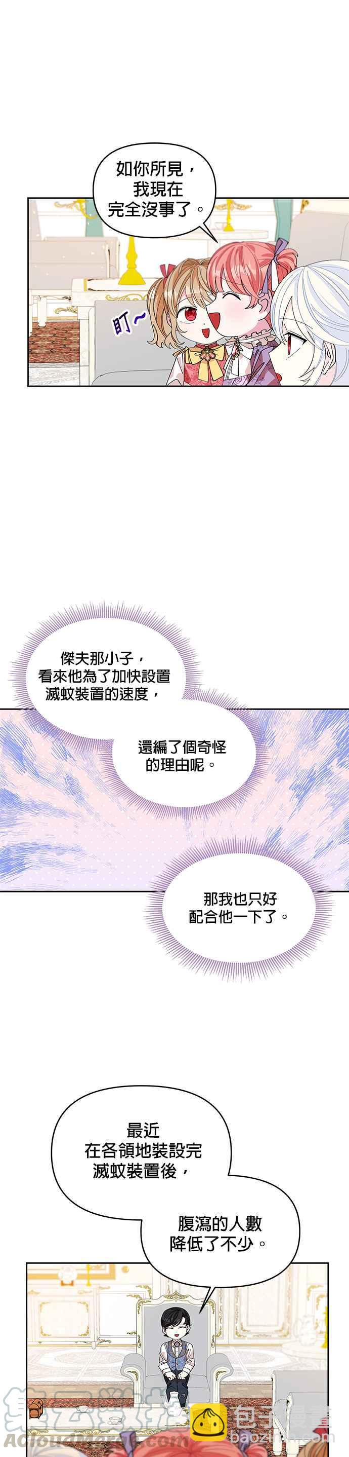 《皇女重生记》第15话 第25页