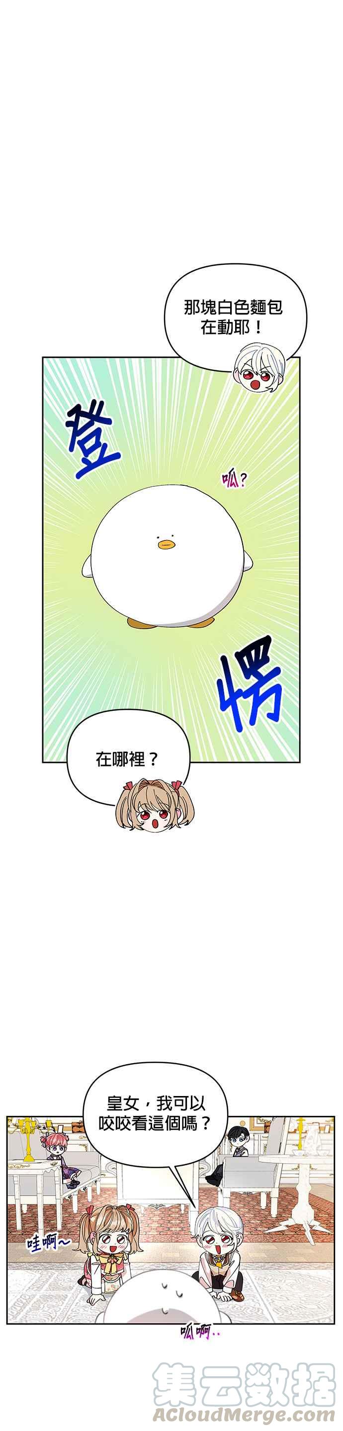 《皇女重生记》第15话 第27页