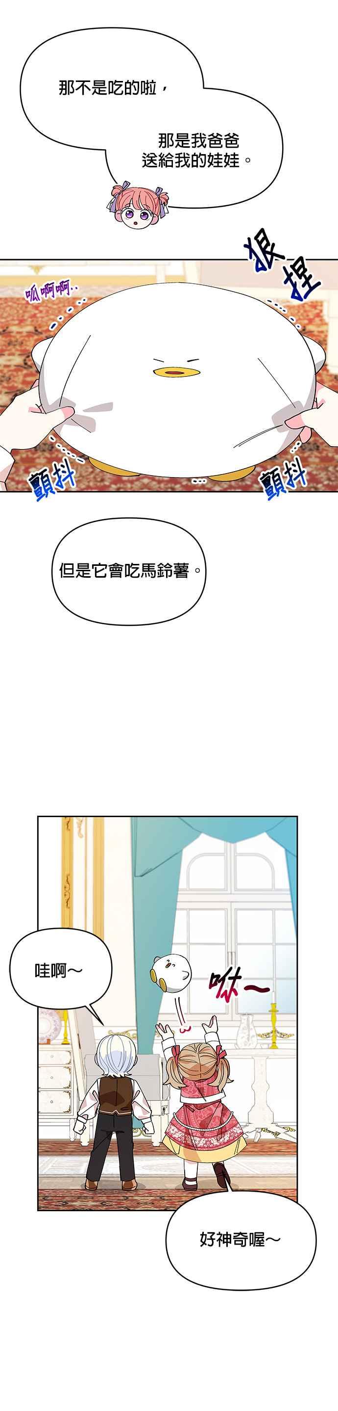 《皇女重生记》第15话 第28页