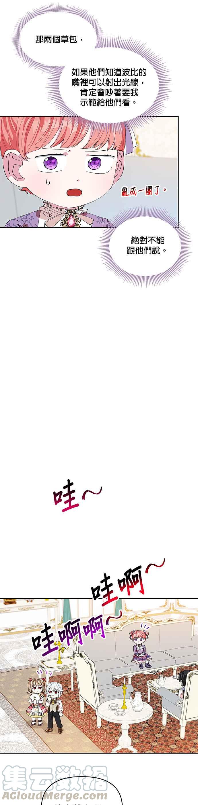 《皇女重生记》第15话 第29页