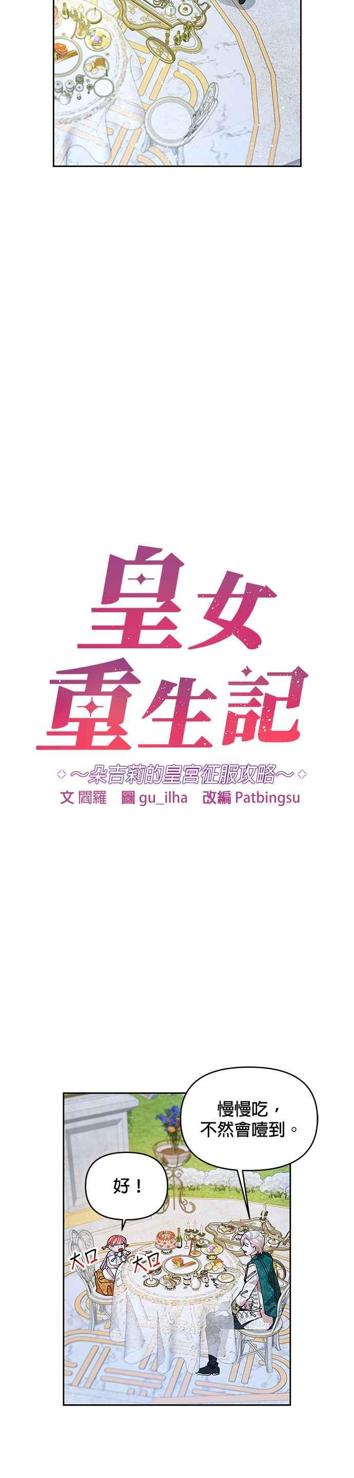 《皇女重生记》第15话 第2页