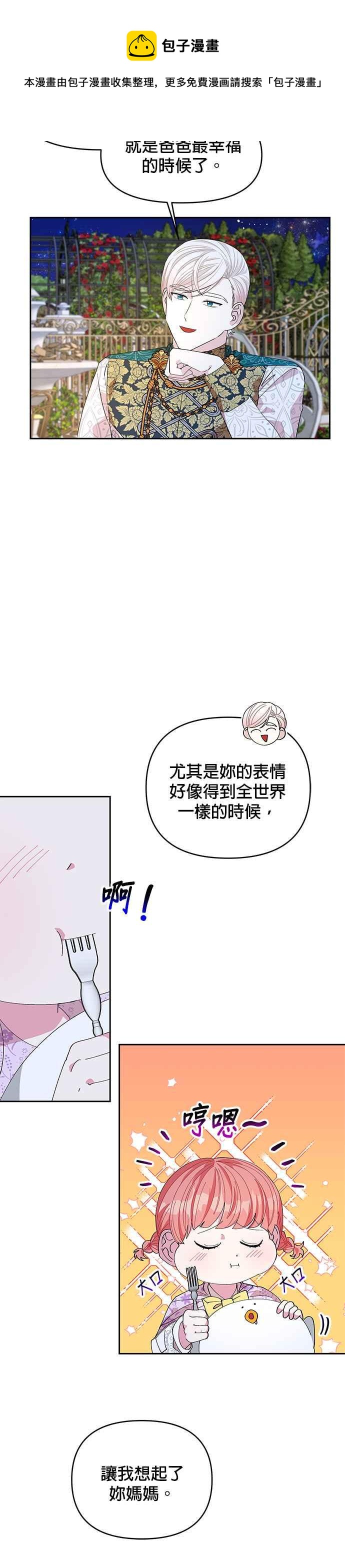 《皇女重生记》第15话 第6页