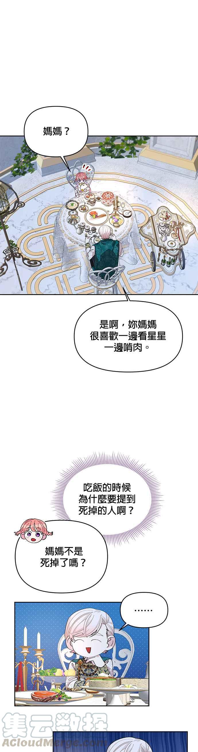 《皇女重生记》第15话 第7页