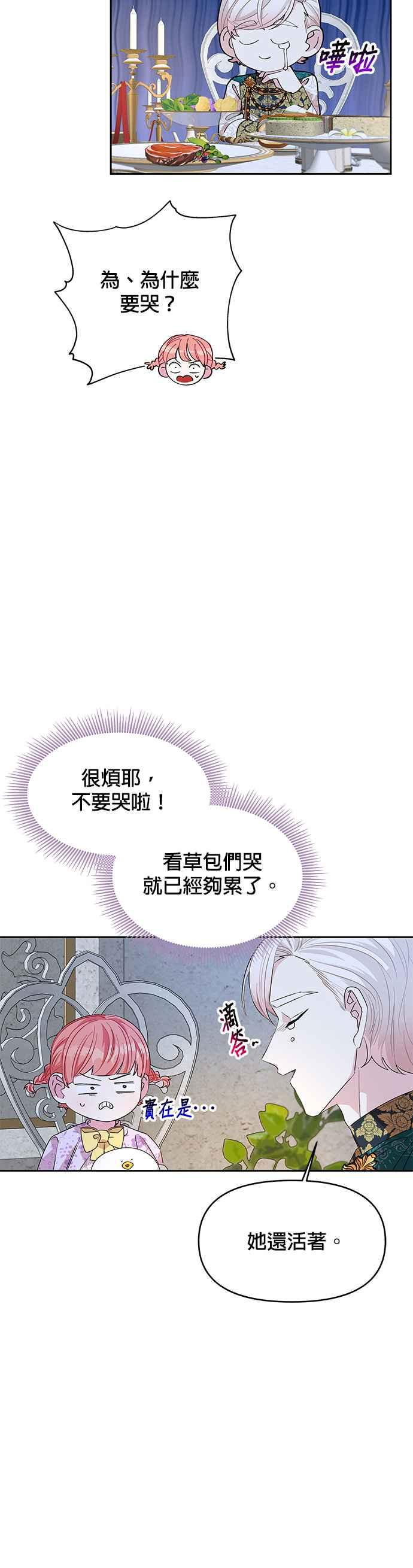 《皇女重生记》第15话 第8页