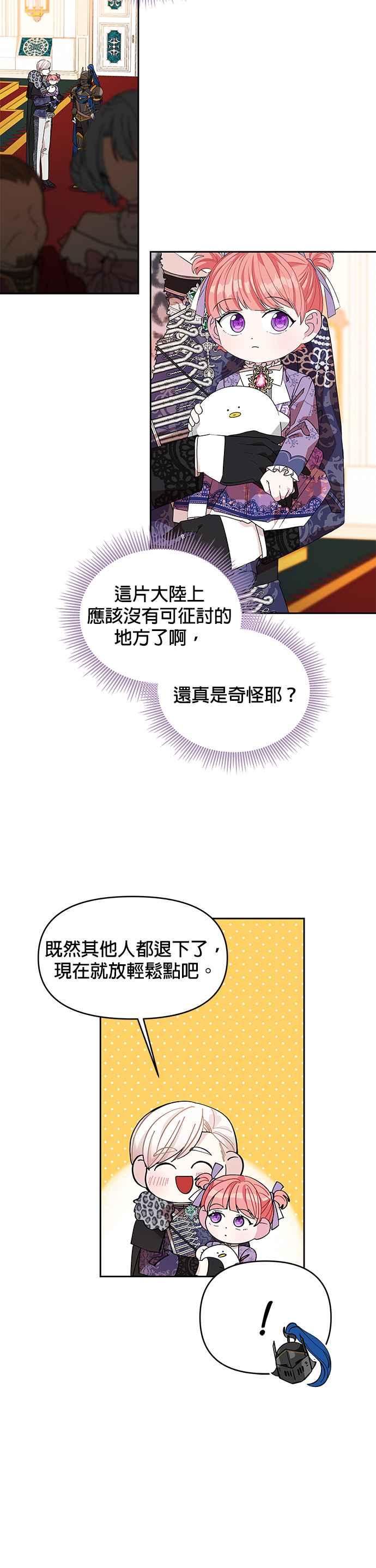 《皇女重生记》第16话 第16页