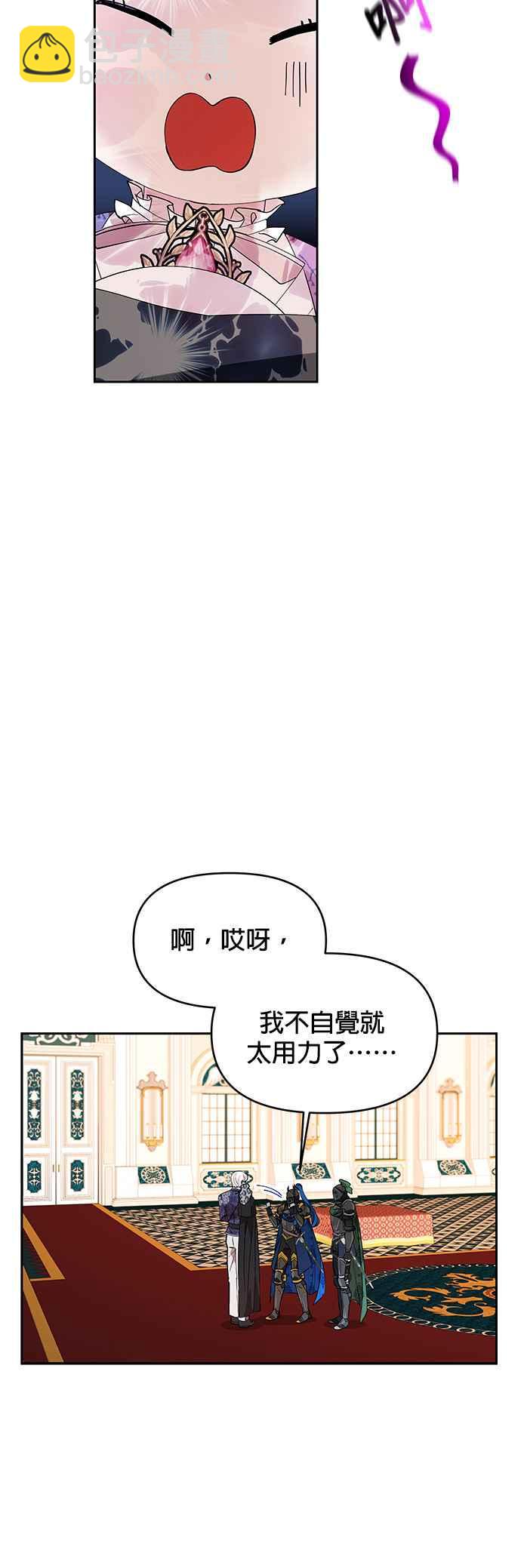 《皇女重生记》第16话 第18页