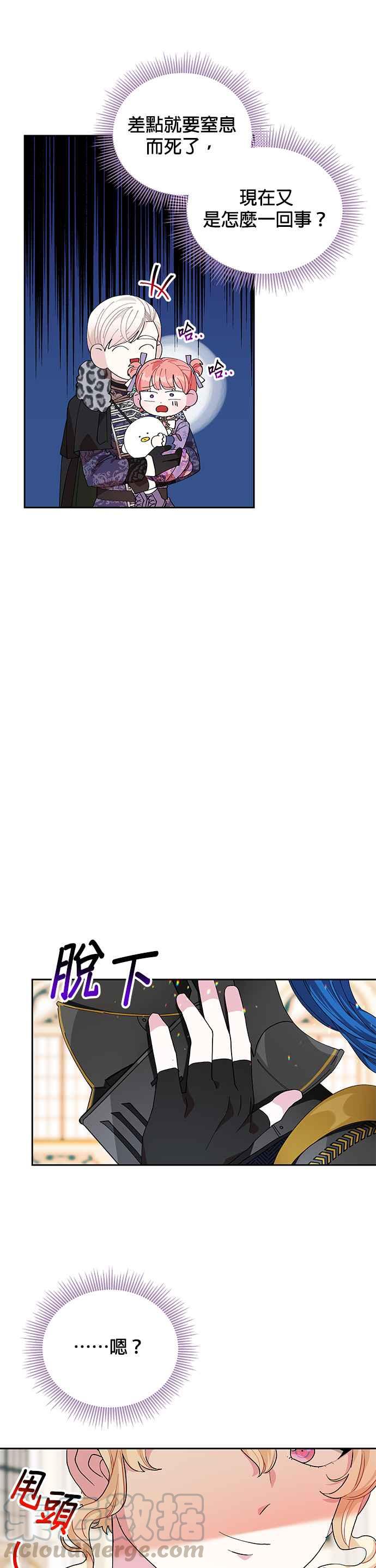 《皇女重生记》第16话 第19页