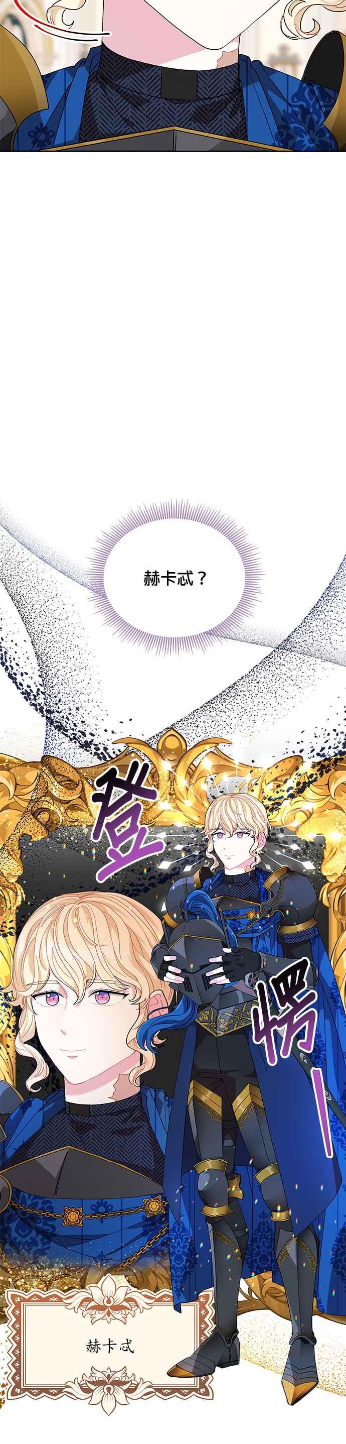 《皇女重生记》第16话 第20页
