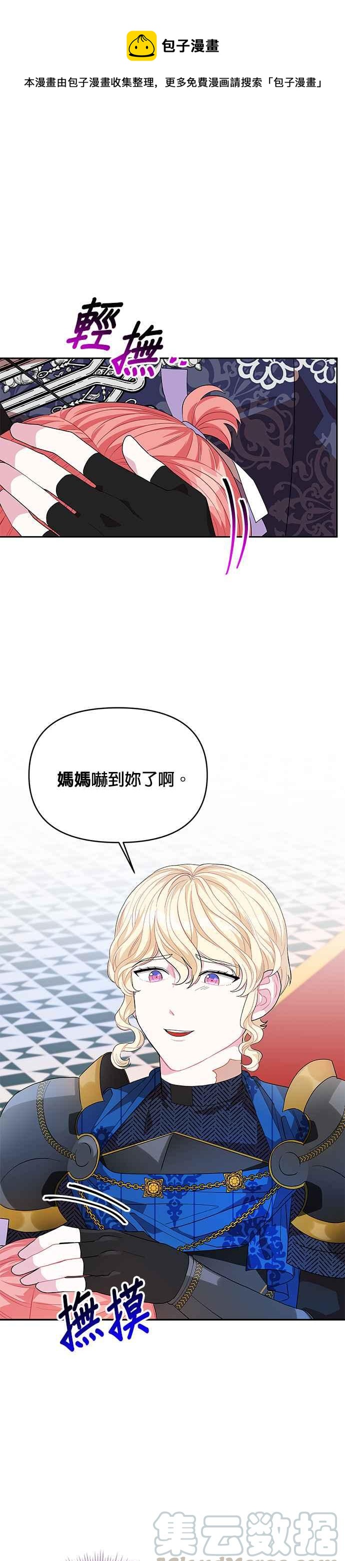 《皇女重生记》第16话 第21页
