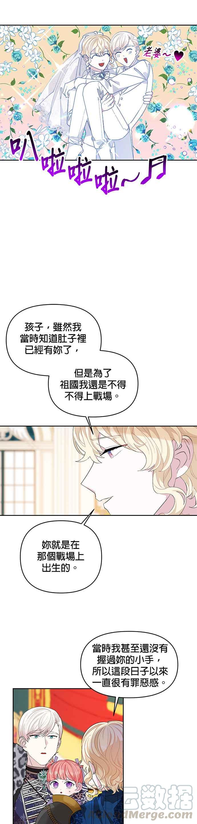 《皇女重生记》第16话 第23页