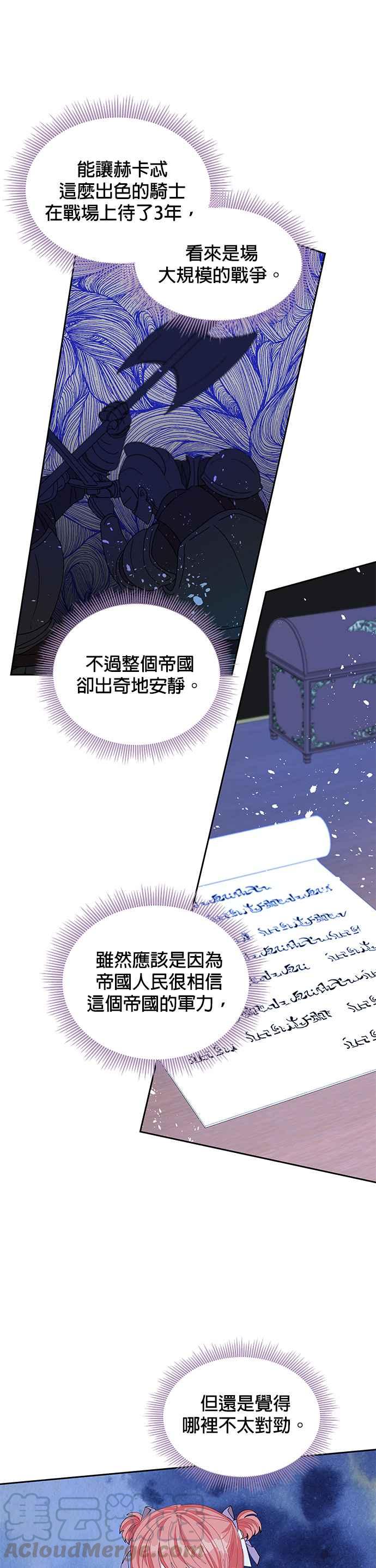 《皇女重生记》第16话 第25页