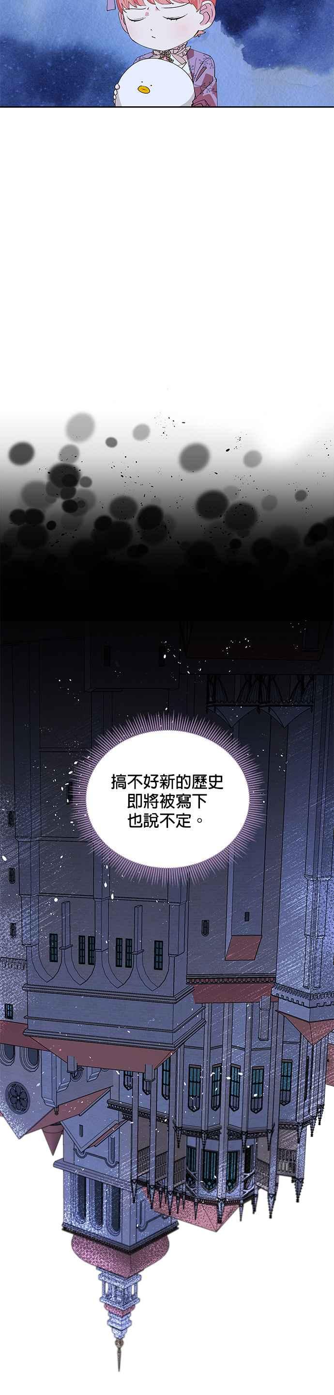《皇女重生记》第16话 第26页
