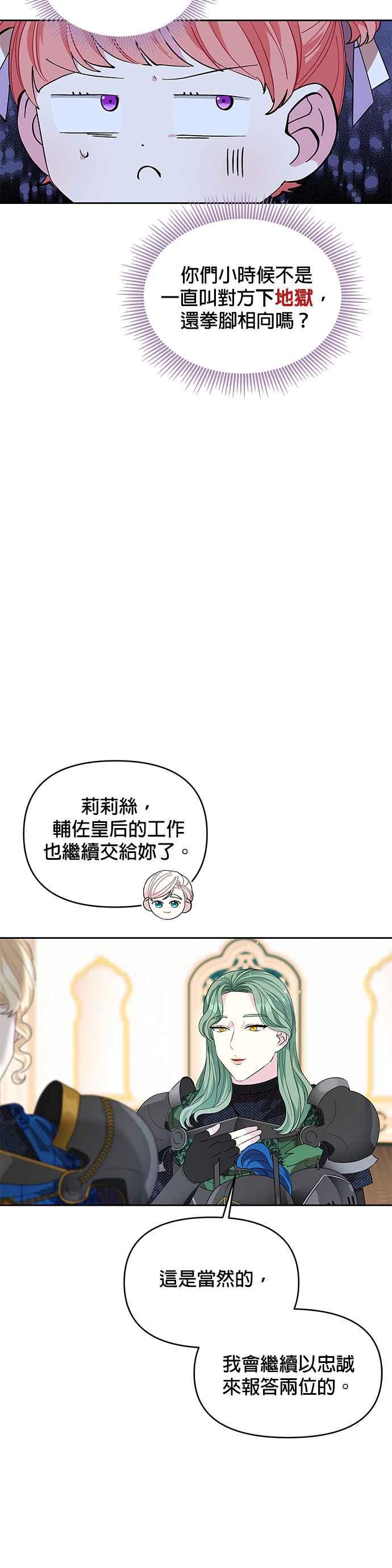 《皇女重生记》第16话 第28页