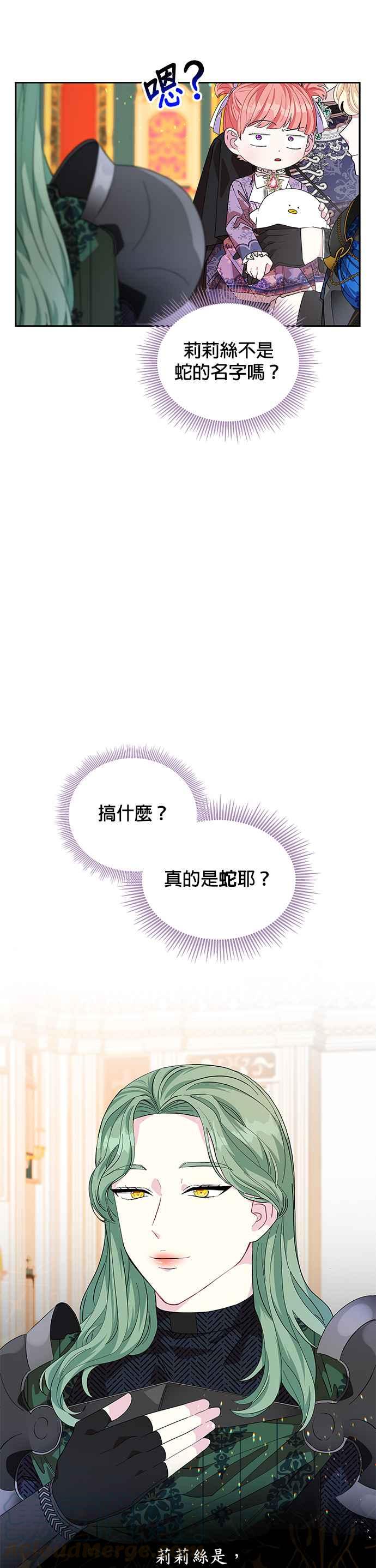 《皇女重生记》第16话 第29页