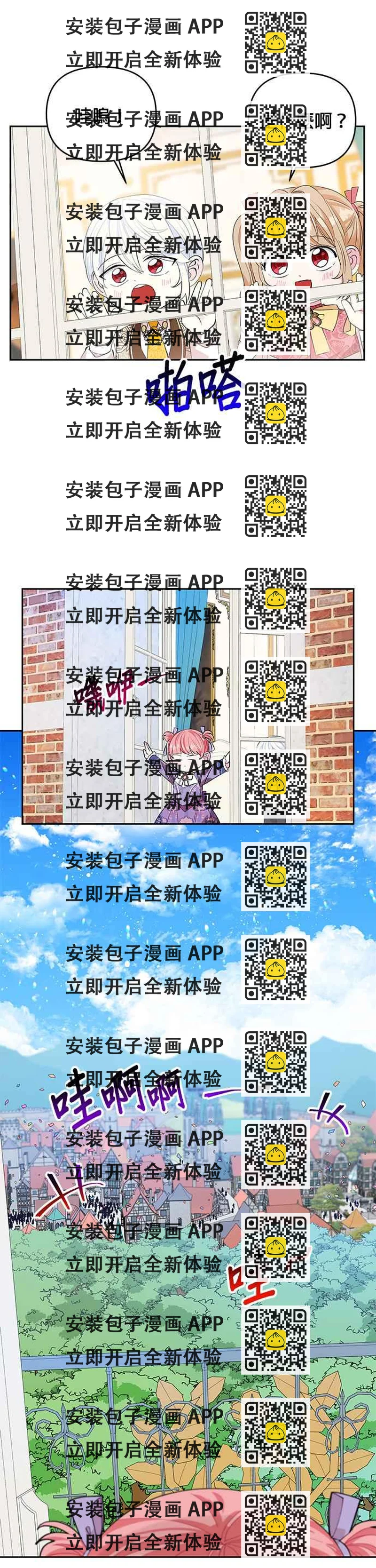 《皇女重生记》第16话 第2页