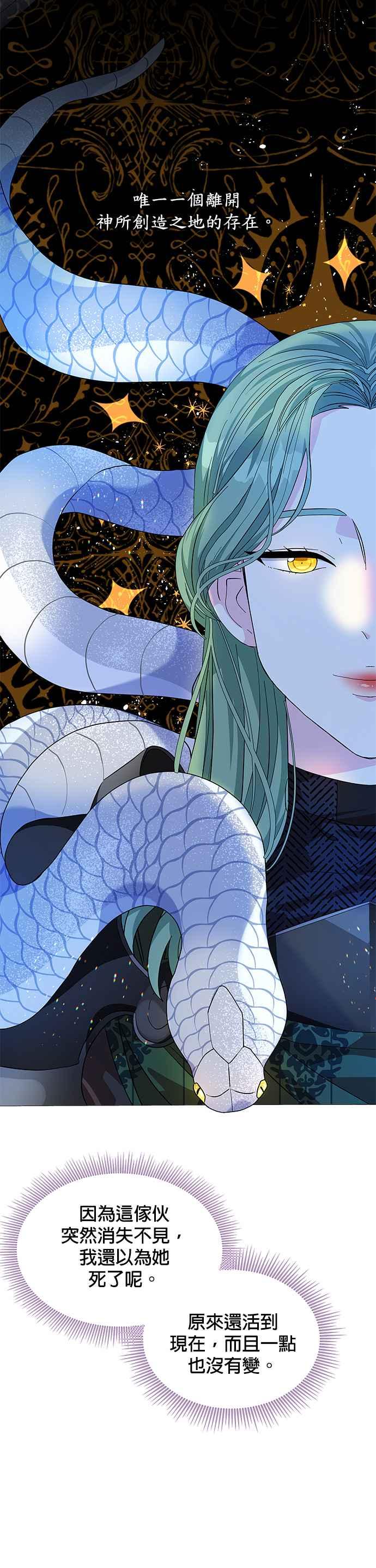 《皇女重生记》第16话 第30页