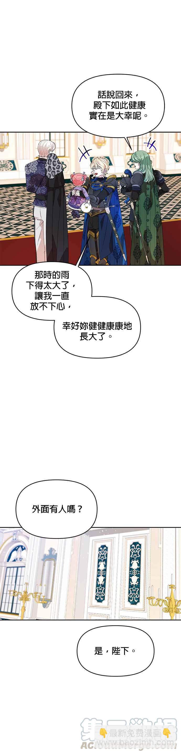 《皇女重生记》第16话 第31页