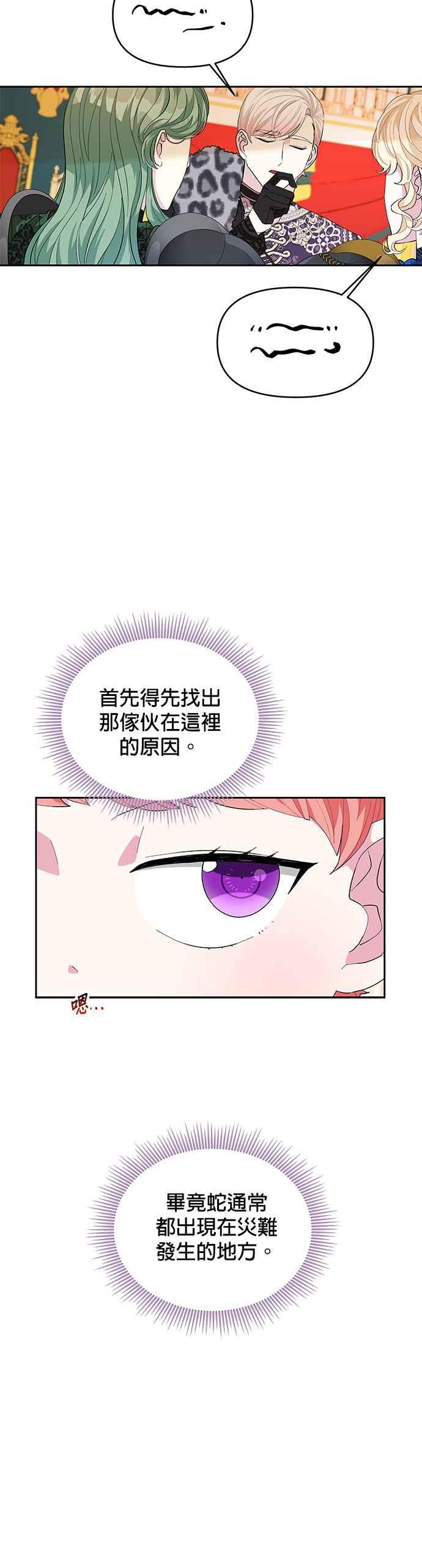 《皇女重生记》第16话 第34页