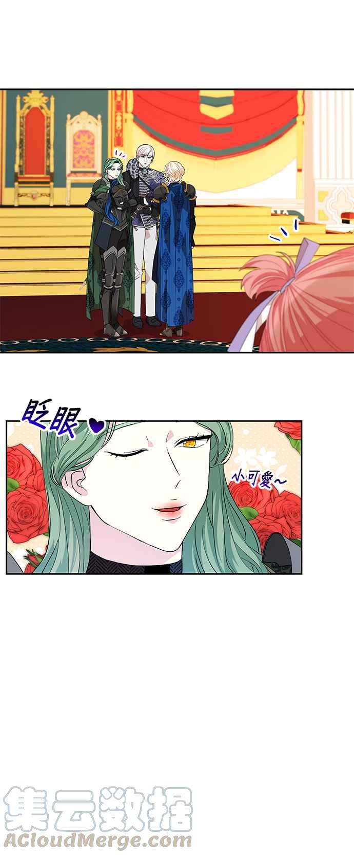 《皇女重生记》第16话 第35页
