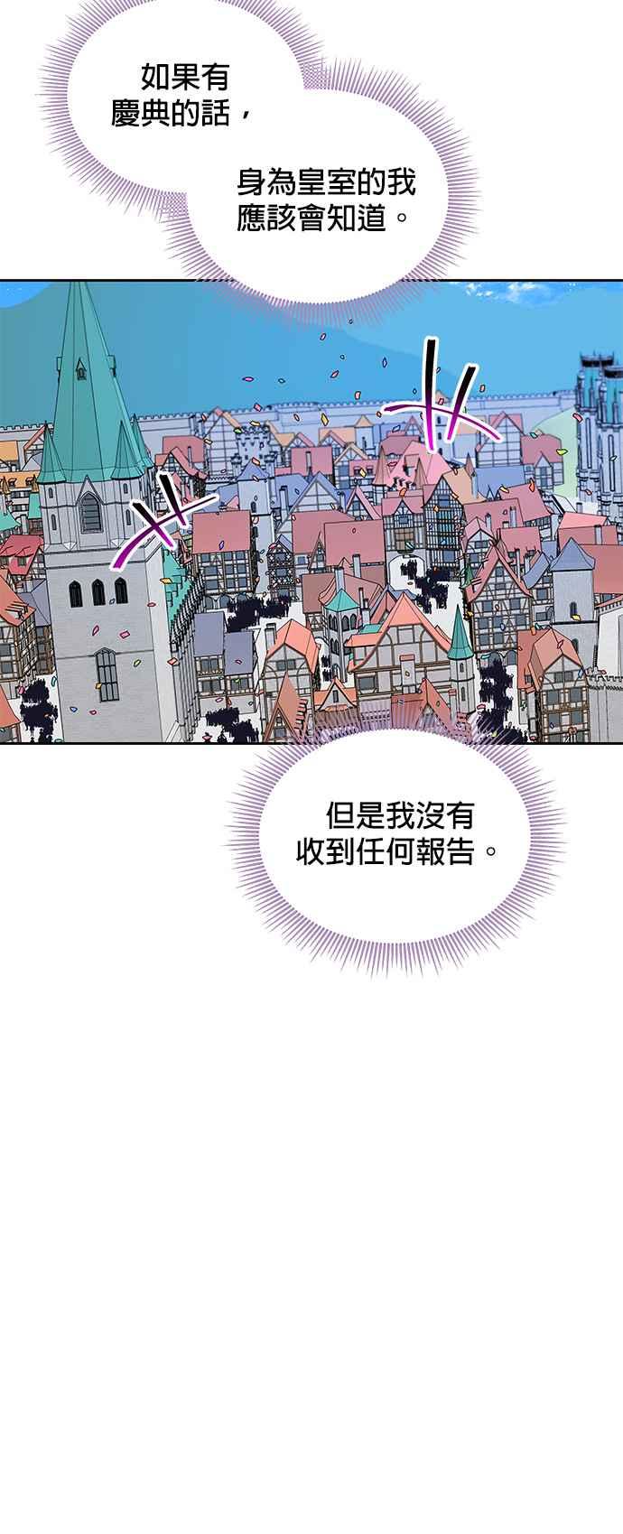 《皇女重生记》第16话 第4页