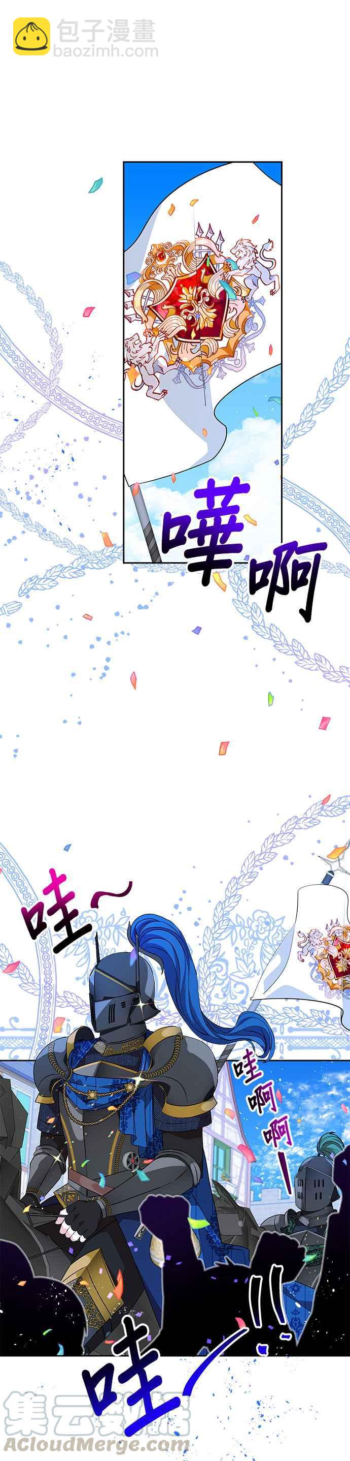 《皇女重生记》第16话 第5页