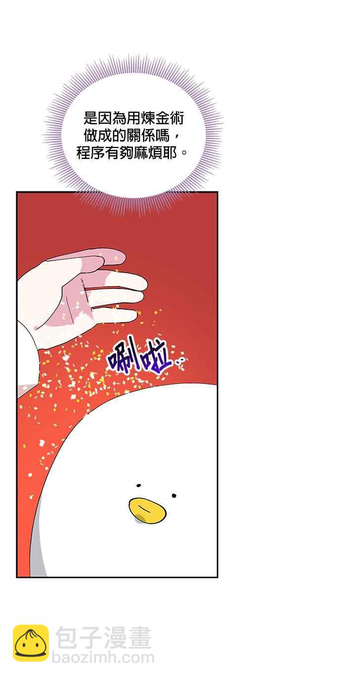 《皇女重生记》第13话 第10页