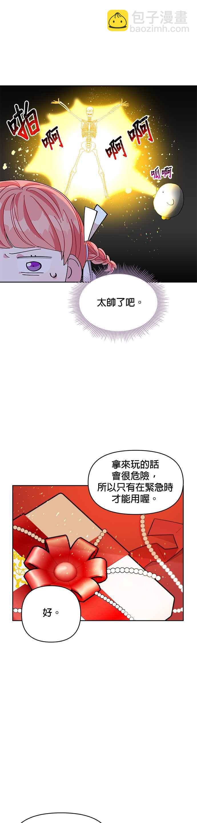 《皇女重生记》第13话 第16页