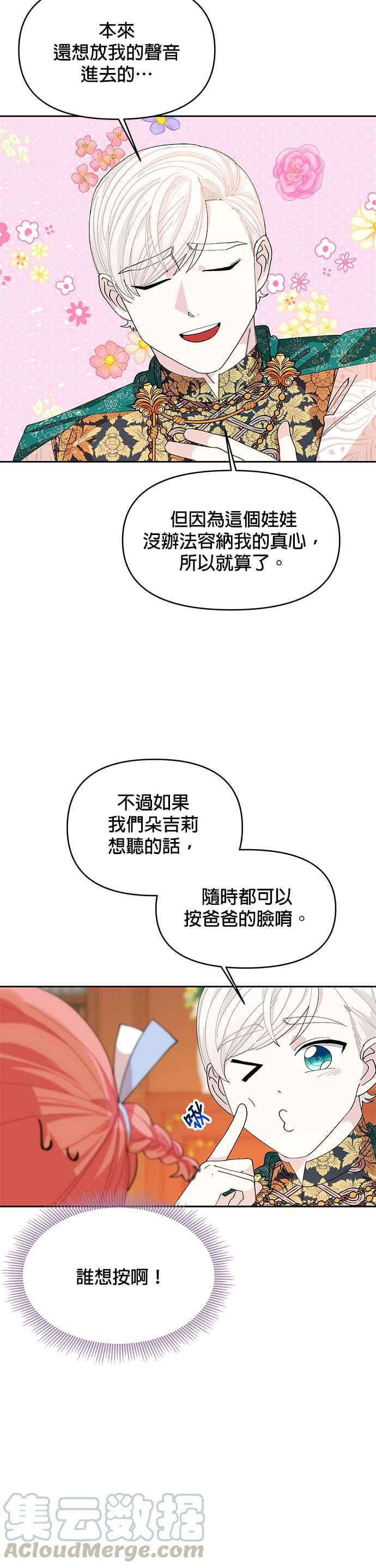 《皇女重生记》第13话 第17页